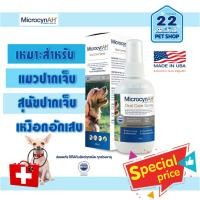 ราคา MicrocynAH Oral Care Spray สเปรย์ สำหรับทำความสะอาดในช่องปาก ใช้ประกอบการรักษาแผลในช่องปาก 120ml (8951175946)
