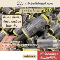 ราคา [เก็บโค้ดก่อนสั่ง] ส่งเร็ว อิเกีย แท้ ลูกกลิ้งเก็บขน เก็บฝุ่น เก็บผม ลูกกลิ้ง ลูกกลิ้งกำจัดขนแมว ลูกกลิ้งเก็บฝุ่น IKEA (9816364830)