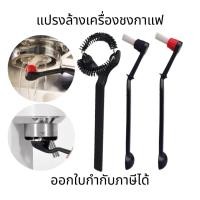 ราคา แปรงล้างเครื่องชงกาแฟแบบเปลี่ยนหัวได้ ไนลอน มีช้อนตวง 2in1 Coffee Machine Brush สำหรับล้างหัวชงกาแฟ (43115521934)