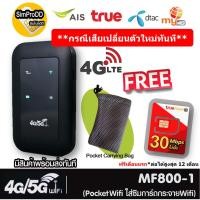 ราคา 4G/5G Pocket WiFi 150Mbps รองรับ 4G WiFi ใช้ได้ทั้ง AIS DTAC TRUE TOT CAT My by CAT มีตัวเลือก (21359082128)