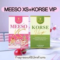 ราคา Korse + Meeso เชตคู่ (27502261522)