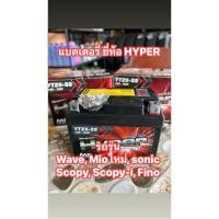 ราคา แบตเตอรี่มอเตอร์ไซต์ HYPER รุ่น YTZ5-sS (28810387417)