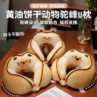 ราคา หมอนแปลกๆ หมอนน่ารัก บิสกิตเนยหมอนรูปตัวยูหมอนรองคอหมอนหมอนรองคอหมอนรองคอแบบพกพาหมอนรองคอหมอนรองคอ (41917189112)