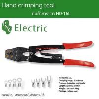 ราคา คีมย้ำหางปลา HD-16L PNC (1.25-16 sq.mm.) สินค้าพร้อมส่งในไทย (22817338726)