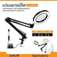 ราคา ไฟอ่านหนังสือแว่นขยายตั้งโต๊ะ10xมีไฟ LED3โหมด!โคมไฟแว่นขยาย โคมไฟแว่นขยายหนีบโต๊ะ แหล่งจ่ายไฟUSB (20191052397)