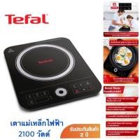 ราคา Tefal เตาแม่เหล็กไฟฟ้า รุ่น IH720870 กำลังไฟ 2100 วัตต์เตาไฟฟ้า ทีฟาล์ว เตา เตาแม่เหล็ก (15529961540)