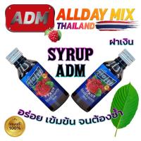 ราคา [แพ็ค 1 ขวด] น้ำหวาน ไซรัปเข้มข้น Syrup ADM ฝาเงิน ALLDAY MIX น้ำหวานกลิ่นผลไม้ ใส่น้ำท่อม ผสมสไปรท์ (26282622034)