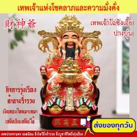 ราคา ไฉ่ซิงเอี๊ยะ เทพเจ้าแห่งโชคลาภ เทพเจ้าไฉ่ซิงเอี๊ย ปางบุ๋น เทพเจ้าแห่งความร่ำรวย เรียกโชค เรียกทรัพย์ (ปางนิยมขายดี) (14962182087)
