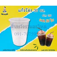 ราคา แก้วน้ำพลาสติก PP ขนาด 30ออนซ์ แก้วโอ่ง ปาก116มม. แพค 50ใบ ตราเพชร by สิ้นหวัง (24913409963)