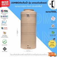 ราคา ถังเก็บน้ำJUMBO รุ่นบิ๊กแกรนด์ 700 ลิตร รับประกันศูนย์ ถูกกว่าห้าง ถังเก็บน้ำทึบแสงปลอดตะไคร่ (787623721)