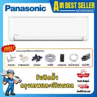 ราคา แอร์ พานาโซนิค PANASONIC รุ่น Standard Inverter YU Series ระบบอินเวอร์เตอร์ (26664168144)