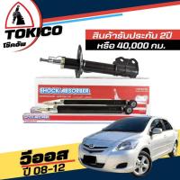 ราคา Tokico โช๊คอัพ TOYOTA Vios G2 นิววีออส ปี2008-2012 **กดตัวเลือก (หน้า B3239 R,B3240 L-หลัง E20018 (27135764453)