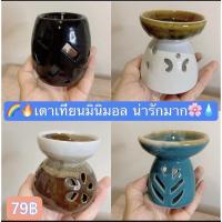 ราคา เตาเทียนมินิมอล เตาจุดน้ำมันหอมระเหยแบบจุดเทียน น่ารักมาก เนื้อหนา งานดี (9459867201)