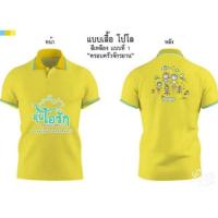 ราคา เสื้อเหลืองอุ่นไอรัก_เสื้อเหลืองจิตอาสา_ภาพลายฝีพระหัตถ์_เรือสุพรรณหงส์_(XL) [juxian] (40708705334)