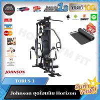 ราคา HORIZON โฮมยิม รุ่น TORUS 3