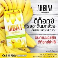 ราคา ราคาต่อกล่อง ได้ 3 ซอง ดีท็อกซ์ นมกล้วย อาบิน่า Arbina Detox รสกล้วยทานง่าย ช่วยขับถ่ายได้ดี (4106690876)