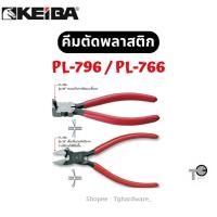 ราคา KEIBA คีมตัดพลาสติก ด้ามบาง PL-796 6" 90 องศา PL-766 35 องศา (43800365515)