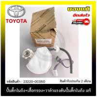 ราคา ปั้มติ๊กในถัง + เสื้อกรอง + วาล์วแรงดันปั้มติ๊กในถัง 23220-0C050 TOYOTA VIGO 2008, ALTIS 2008, 2TR 2 (10948769606)