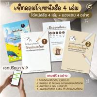 ราคา เซ็ตคอมโบ 4 เล่ม (หนังสือแต่งประโยคเล่ม1 และ หนังสือแต่งประโยคเล่ม 2 + ฝึกออกเสียง + คัดศัพท์) (24277715076)