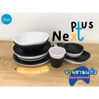 ราคา next plus จาน ชาม แก้วน้ำ ถ้วยแบ่ง จานเปล ชามแกง จานกลม เมลามีนแท้ *ราคาต่อใบ** จานกินข้าว ร้านอาหาร มินิมอล (23032126451)