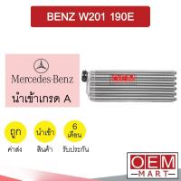 ราคา คอล์ยเย็น นำเข้า เบนซ์ W201 190E อลูมิเนียม ตู้แอร์ คอยเย็น แอร์รถยนต์ BENZ 190E 906 (15045979695)