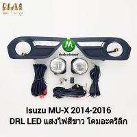 ราคา ไฟ​ตัด​หมอก​ ไฟ​สปอร์ตไลท์​ โคม LED ISUZU​ MU-X​ MUX 2014​ 2015 2016​ พร้อม​ฝาครอบ​เดย์​ไลท์​ ไฟเลี้ยว อีซูซุ มิวเอ็กซ์​ (23377915909)