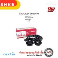 ราคา ลูกยางเบรค Isuzu NKR ,NPR ,ELE 250 1.1/8" SC-80353R Seiken แท้ JAPAN ลูกยางเบรคหน้า แบบแหวน (29913851481)