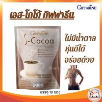 ราคา S-Cocoa เอส-โกโก้ เครื่องดื่มโกโก้ปรุงสำเร็จชนิดผง ผสมโพลีเด็กซ์โตรส (24285015439)