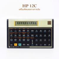 ราคา เครื่องคิดเลขทางการเงิน HP 12C สภาพสวย มือสอง ของแท้ (16498317624)