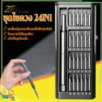 ราคา ชุดไขควง 24IN1หัวแม่เหล็ก ชุดไขควงแม่เหล็กรวม ชุดไขควงแม่เหล็ก ไขควงเล็ก หัวไขควง พร้อมกล่องเก็บเรียบร้อย (25746321334)
