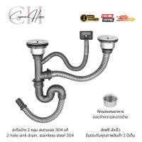 ราคา ท่อน้ำทิ้งพร้อมสะดืออ่าง2หลุมสะดืออ่างสแตนเลส 304สะดืออ่างล้างจาตะแกรงกรองอาหารสะดืออ่างสแตนเลส304 (26309324684)