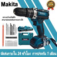 ราคา MAKITA สว่านไร้สาย สว่านกระแทก สว่านแบต แบต2ก้อน สว่านแบตเตอรี่ แบตสว่าน สว่านไฟฟ้า Brushless Drill (29511639318)