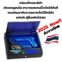 ราคา กล่องเก็บปืน กล่องเก็บของมีค่า แสกนนิ้ว ใบใหญ่ กล่องเก็บของ fingerscan ตู้เซฟ (4374758397)