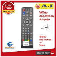 ราคา (มีส่งด่วน) รีโมทกล่องดิจิตอล AJ ( เอเจ ) ใช้แทนของเดิมรุ่นนี้ได้เลย (29910788218)