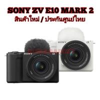 ราคา แถมมเมม64 กล้องโซนี่ SONY ZV E10 II ของใหม่ ประกันศูนย์ไทย SONY MIRRORLESS CAMERA zv e10 ii (24436338635)