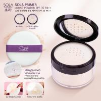 ราคา แป้งฝุ่น Sola Primer Loose Powder SPF35 PA++ (33447953)