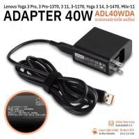 ราคา Qbag - สายชาร์จ อะแดปเตอร์ Lenovo Yoga 3 Pro, 3 Pro-1370, 3-1170, 3-1470, Mix-11 20V 2A Charger Adapter 40W (29228478576)
