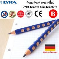 ราคา ด้ามแยก 1 ด้าม แท่งสลิม LYRA Groove Slim ดินสอฝึกเขียนสามเหลี่ยม Made in Germany ดินสอแท่งสามเหลี่ยม ดินสอหัดเขียน (21701199298)