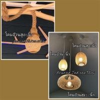 ราคา โคมไฟไม้ไผ่สาน โป๊ะโคมไฟไม้ไผ่ทรงกลม สานยืดหยุ่น สวยงาม (2896536936)