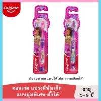 ราคา แปรงสีฟันเด็ก คอลเกตแบบนุ่มพิเศษ ตั้งได้ แพค 1 ด้าม (27250832682)