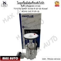 ราคา โมดูลปั๊มน้ำมันเชื้อเพลิงไฟฟ้า ปั๊มติ๊กพร้อมลูกลอยครบชุดTOYOTA CAMRY ACV30 ปี03-05ท้ายหงส์ACV40 2AZ ปี07-10 #77020-06220 (16307043643)