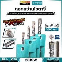 ราคา VPOWER ดอกสว่านโรตารี่เจาะปูนปลายแฉก SDS-Plus 4cut ขนาด 10 มม.-25 มม. ยาวพิเศษ (สินค้ามีตัวเลือก) (28588759600)