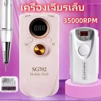 ราคา เครื่องเจียรเล็บ เครื่องเจียรเล็บไฟฟ้า 35000RPM เครื่องเจียรเล็บไร้สาย มืออาชีพ ตะไบไฟฟ้า เครื่องขัดเล็บ (29954488741)
