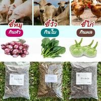 ราคา ปุ๋ยอินทรีย์อัดเม็ด ขี้ไก่ ขี้วัว ขี้หมู ขี้อ้อย ขนาด 950 กรัม (43065622315)
