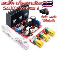 ราคา แอมป์จิ๋ว เครื่องขยายเสียง บอร์ดแอมป์ 2.1ch พร้อมปรีปรับเสียง (40610649837)