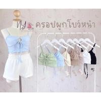 ราคา ครอปผูกโบว์หน้า สายฝอ สายหวาน ห้ามพลาด (19436638690)