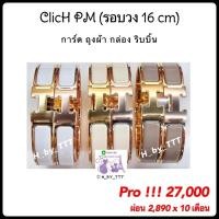 ราคา Hermes ClicH Bracelet size PM / GM ❤️เลือกสีได้ ❤️ ของแท้ (16557680783)
