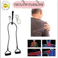 ราคา รอกบริหารแขนไหล่ ช่วยฟื้นฟูกล้ามเนื้อให้แข็งแรง ok-shopping (19589270396)