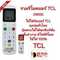 ราคา X9000 รวมรีโมทแอร์ TCL ใช้ได้ทุกรุ่นทั่วโลก มีไฟ Black Light เห็นชัดตอนกลางคืน (27665776094)