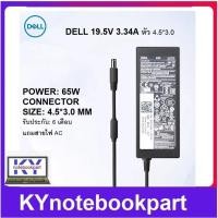 ราคา ADAPTER ORIGINAL DELL อแดปเตอร์ ของแท้ DELL 19.5V 3.34A 65W หัว 4.5*3.0 (2110682122)